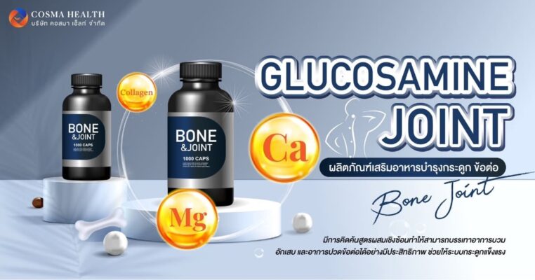 กลูโคซามีน