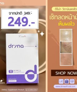 Alternative view of ดีรีน่า วิตามินลดสิว