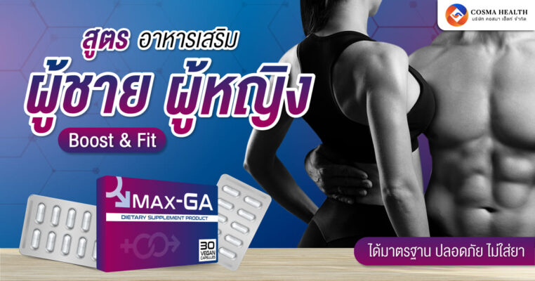 รับผลิตอาหารเสริมสมรรถภาพชาย และหญิง