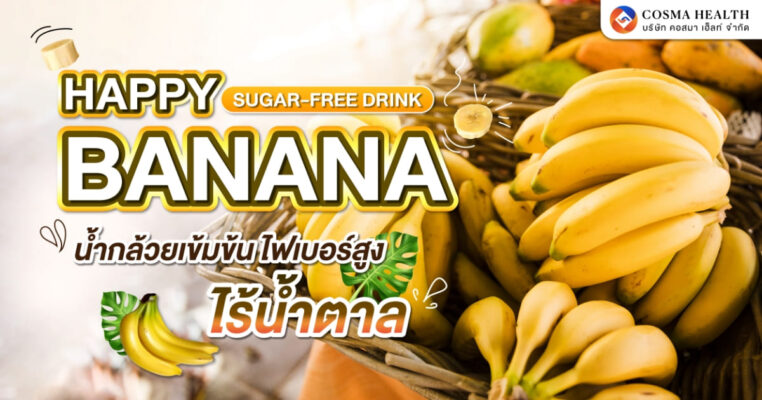 ผงกล้วยดิบ