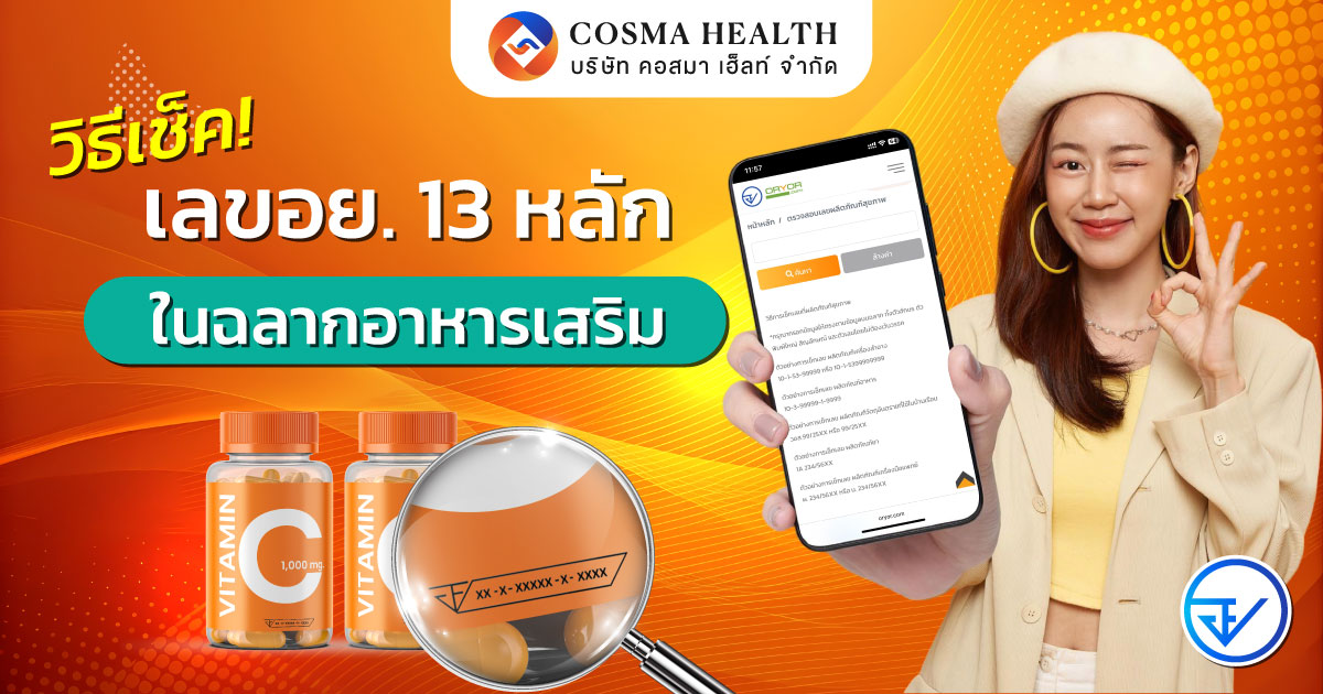 วิธีเช็คเลขอย.