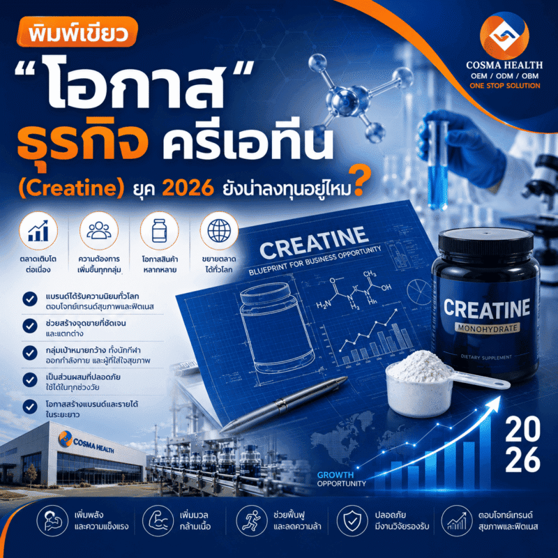 อาหารเสริมครีเอทีน