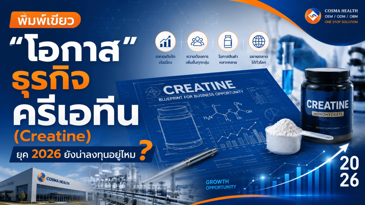 รับผลิตครีเอทีน